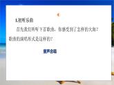 人音版小學(xué)二年級(jí)音樂上冊第7課（課件）大海搖籃