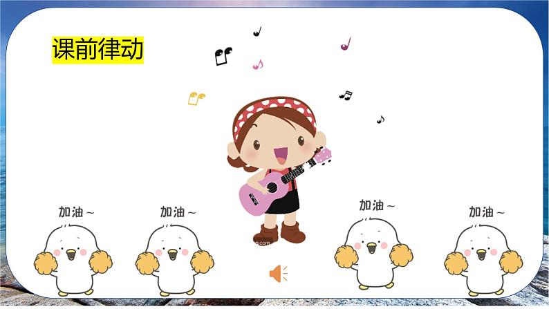 人音版小学二年级音乐上册第7课（课件）大海01
