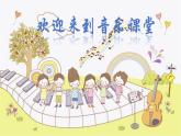 人音版小學(xué)二年級音樂上冊第7課（課件）大海