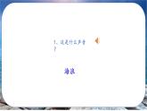 人音版小學(xué)二年級音樂上冊第7課（課件）大海