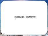 人音版小學(xué)二年級音樂上冊第7課（課件）大海