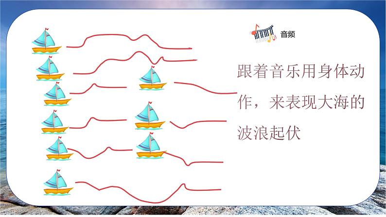 人音版小学二年级音乐上册第7课（课件）大海06