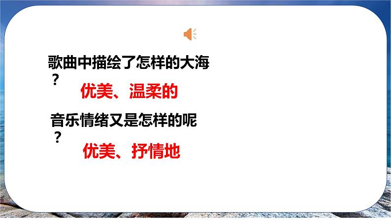 人音版小学二年级音乐上册第7课（课件）大海07