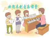 人音版小學(xué)二年級(jí)音樂(lè)上冊(cè)第7課（課件）云