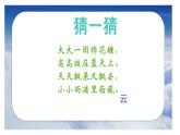 人音版小學(xué)二年級(jí)音樂(lè)上冊(cè)第7課（課件）云