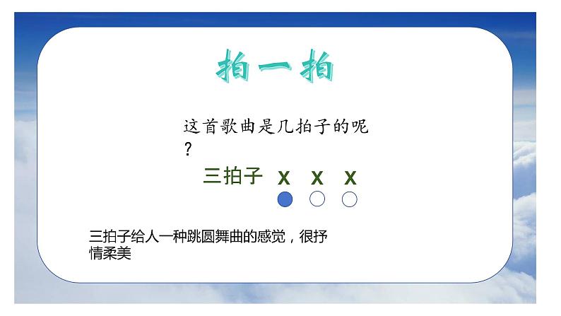 人音版小学二年级音乐上册第7课（课件）云06