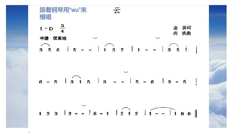 人音版小学二年级音乐上册第7课（课件）云08