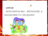 人音版小学二年级音乐上册第8课（课件）晚会