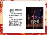 人音版小学二年级音乐上册第8课（课件）窗花舞