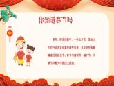 人音版小学二年级音乐上册第8课（课件）小拜年