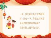 人音版小学二年级音乐上册第8课（课件）小拜年