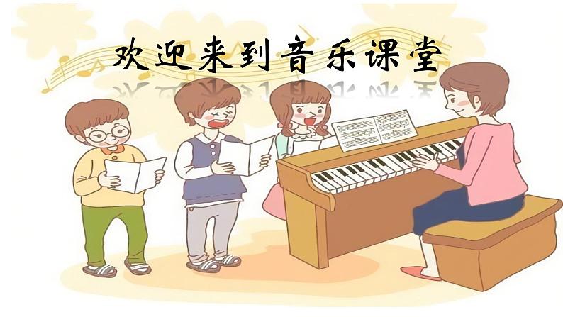 人音版小学二年级音乐上册第8课（课件）过新年01