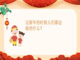 人音版小学二年级音乐上册第8课（课件）过新年