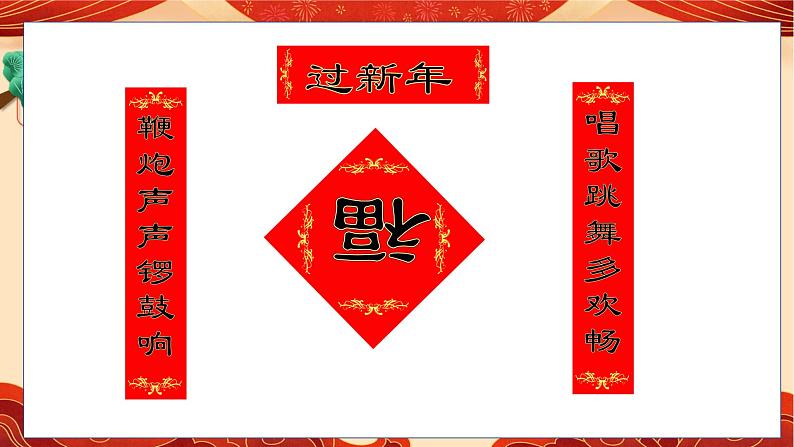 人音版小学二年级音乐上册第8课（课件）过新年06