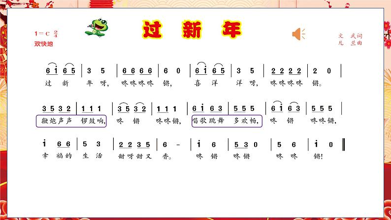 人音版小学二年级音乐上册第8课（课件）过新年08