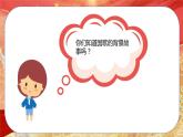 人音版小学音乐四年级上册第1课（课件）中华人民共和国