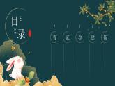 中秋佳节猜灯谜中国风PPT模板