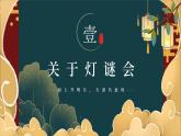 中秋佳节猜灯谜中国风PPT模板