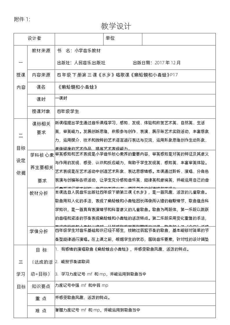 人音版音乐（五线谱） 四年级下册 第三课　水乡癞蛤蟆和小青蛙教学设计01