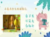 人音版（简谱）音乐一年级下册 长鼻子 《两只小象》课件+资源