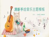 彩色手绘吉他耳机音符背景的音乐主题PPT模板下载