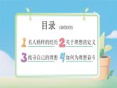 蓝色卡通我的理想小学生主题班会PPT模板