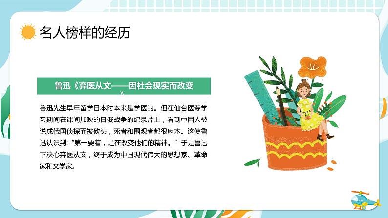 绿色橙色卡通我的理想小学生主题班会PPT模板第4页