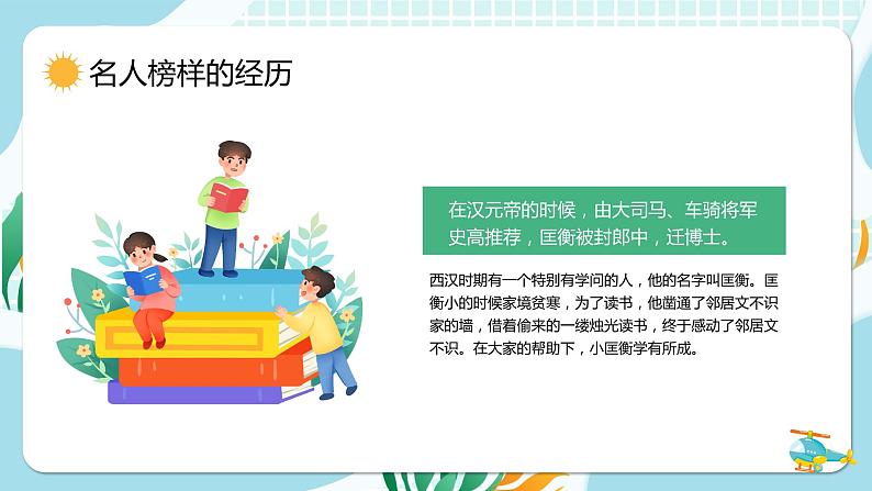 绿色橙色卡通我的理想小学生主题班会PPT模板第5页