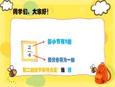 竹子冒尖尖之四分之三拍的指挥方法（课件）-2023-2024学年人音版（2012）音乐一年级下册