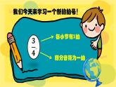 竹子冒尖尖之四分之三拍的指挥方法（课件）-2023-2024学年人音版（2012）音乐一年级下册