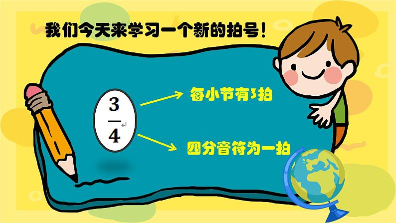 竹子冒尖尖之四分之三拍的指挥方法（课件）-2023-2024学年人音版（2012）音乐一年级下册第3页