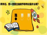 竹子冒尖尖之四分之三拍的指挥方法（课件）-2023-2024学年人音版（2012）音乐一年级下册