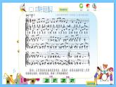 苏少版音乐三年级下册 附录 课件+素材