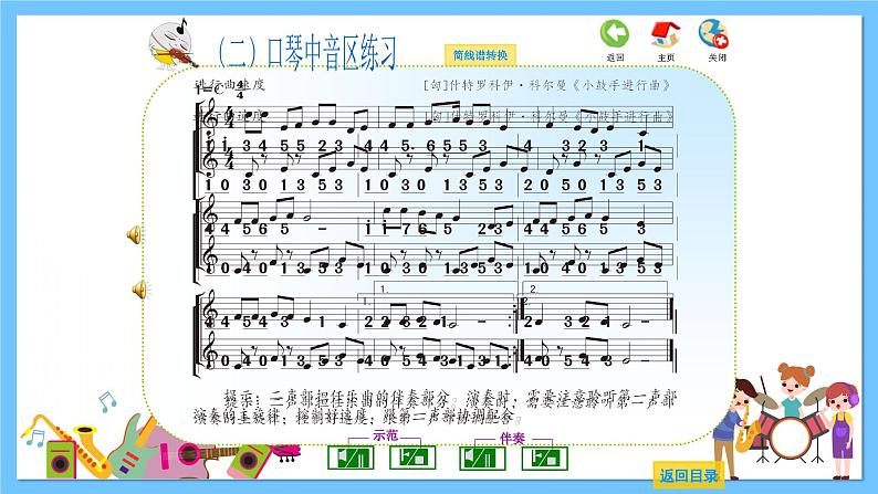 苏少版音乐三年级下册 附录 课件+素材05