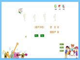 苏少版音乐三年级下册 第一单元 春天的歌 课件+素材