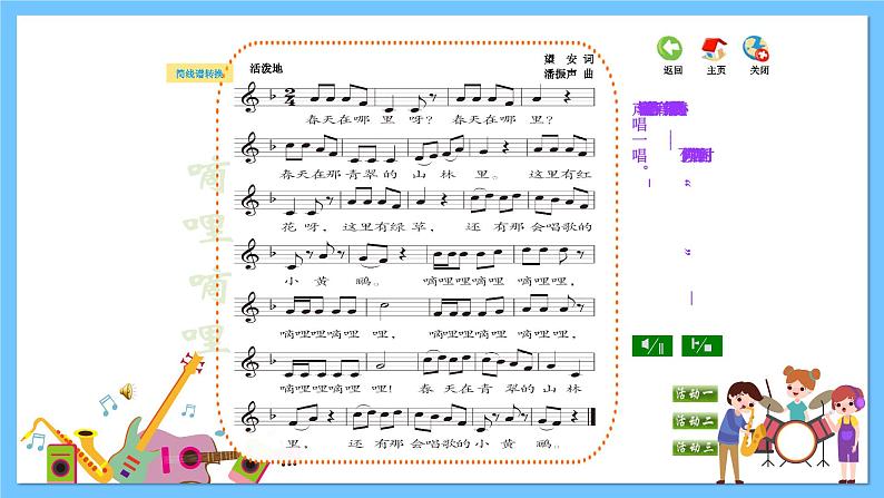 苏少版音乐三年级下册 第一单元 春天的歌 课件+素材05