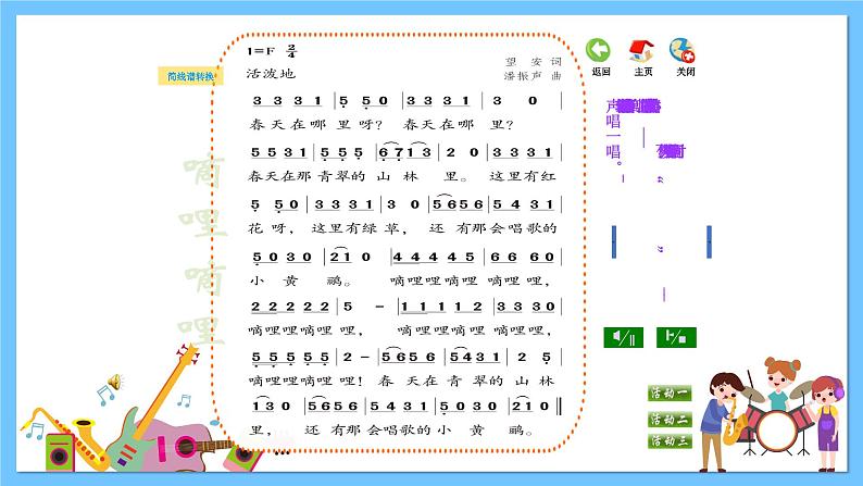 苏少版音乐三年级下册 第一单元 春天的歌 课件+素材06