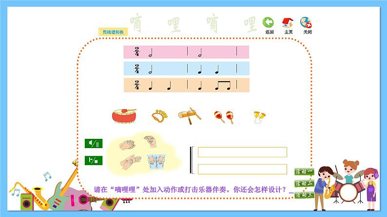 苏少版音乐三年级下册 第一单元 春天的歌 课件+素材07