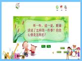 苏少版音乐三年级下册 第二单元 悄悄话 课件+素材