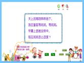 苏少版音乐三年级下册 第二单元 悄悄话 课件+素材