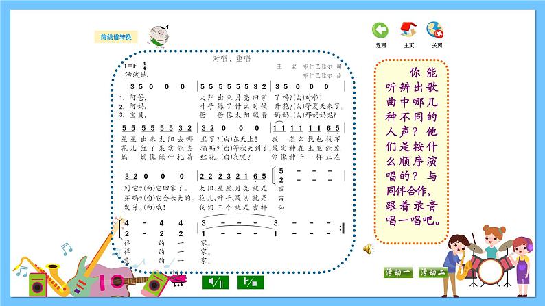 苏少版音乐三年级下册 第二单元 悄悄话 课件第7页