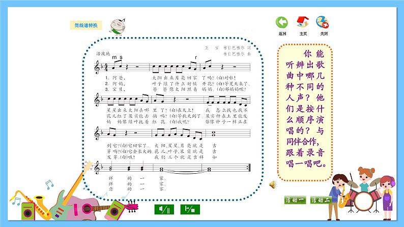 苏少版音乐三年级下册 第二单元 悄悄话 课件第8页