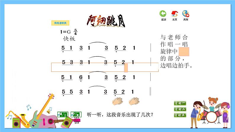 苏少版音乐三年级下册 第三单元 金孔雀轻轻跳 课件+素材08