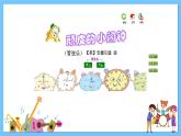 苏少版音乐三年级下册 第四单元 拨动的琴弦 课件+素材