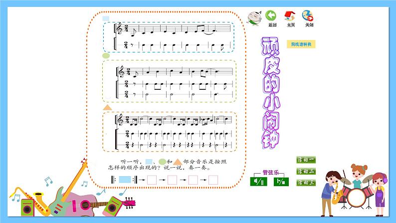 苏少版音乐三年级下册 第四单元 拨动的琴弦 课件+素材03