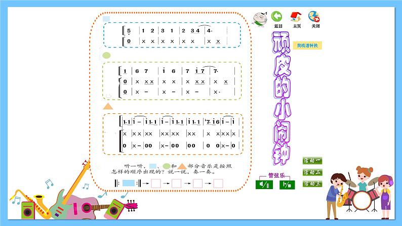 苏少版音乐三年级下册 第四单元 拨动的琴弦 课件+素材04