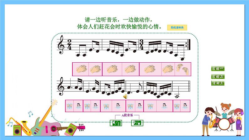 苏少版音乐三年级下册 第五单元 赶花会 课件+素材03