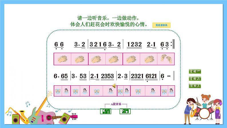 苏少版音乐三年级下册 第五单元 赶花会 课件+素材04
