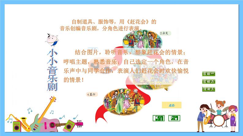 苏少版音乐三年级下册 第五单元 赶花会 课件+素材07