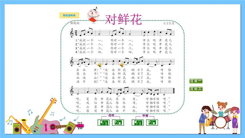 苏少版音乐三年级下册 第五单元 赶花会 课件+素材08